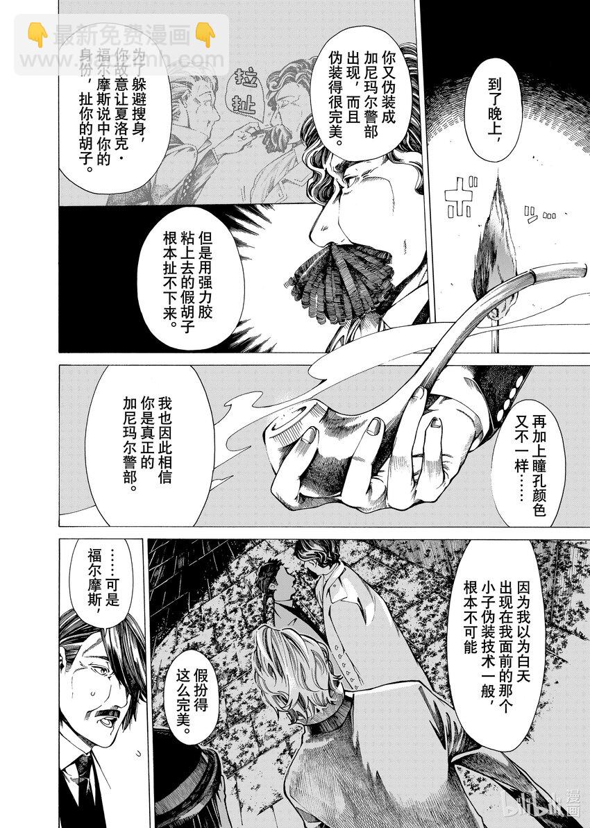 《不死少女》18-1 波西米亚丑闻 第28页