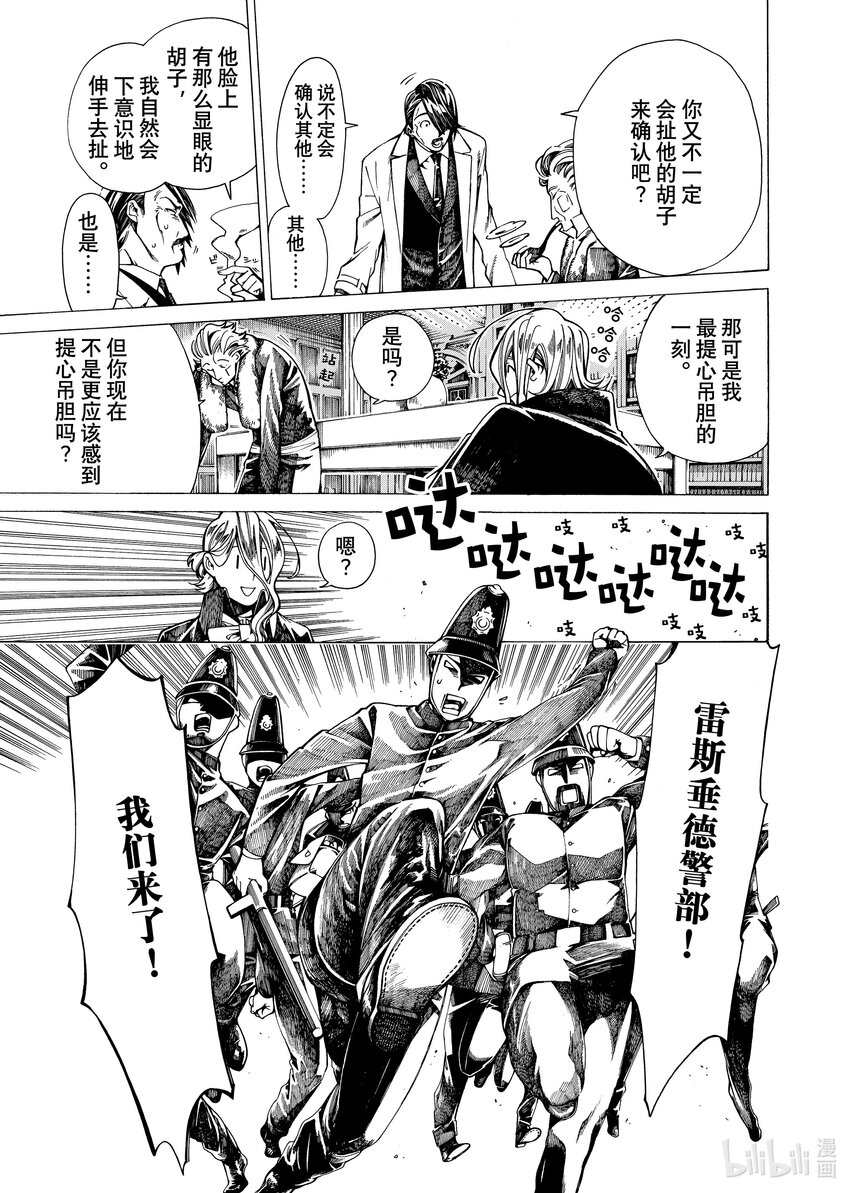 《不死少女》18-1 波西米亚丑闻 第29页