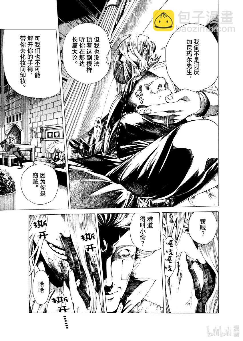 《不死少女》18-1 波西米亚丑闻 第3页