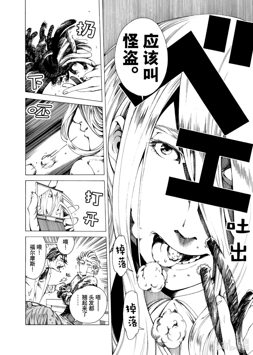 《不死少女》18-1 波西米亚丑闻 第4页