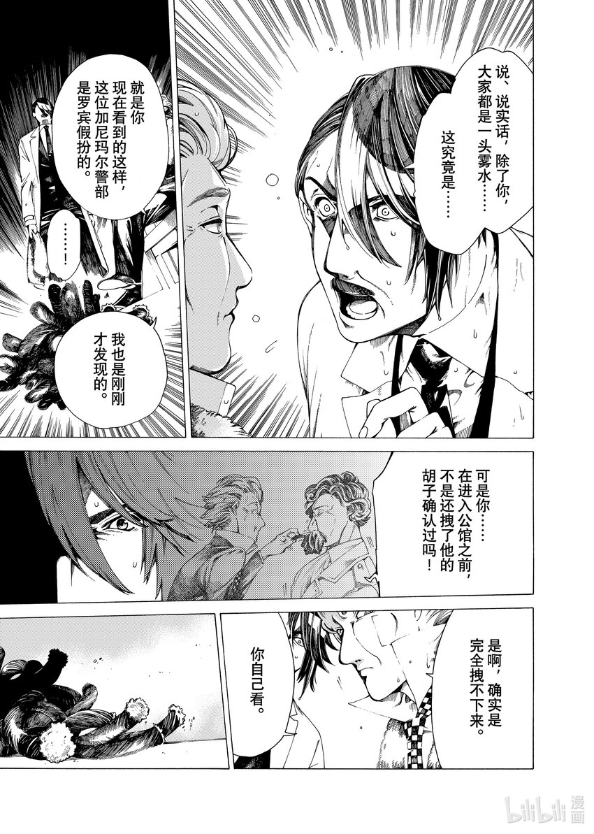 《不死少女》18-1 波西米亚丑闻 第5页