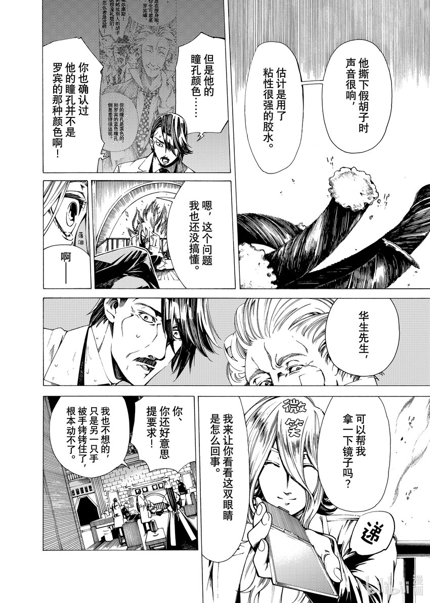 《不死少女》18-1 波西米亚丑闻 第6页