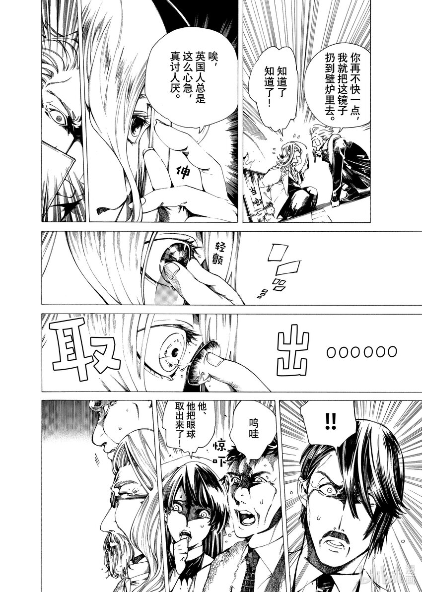 《不死少女》18-1 波西米亚丑闻 第8页