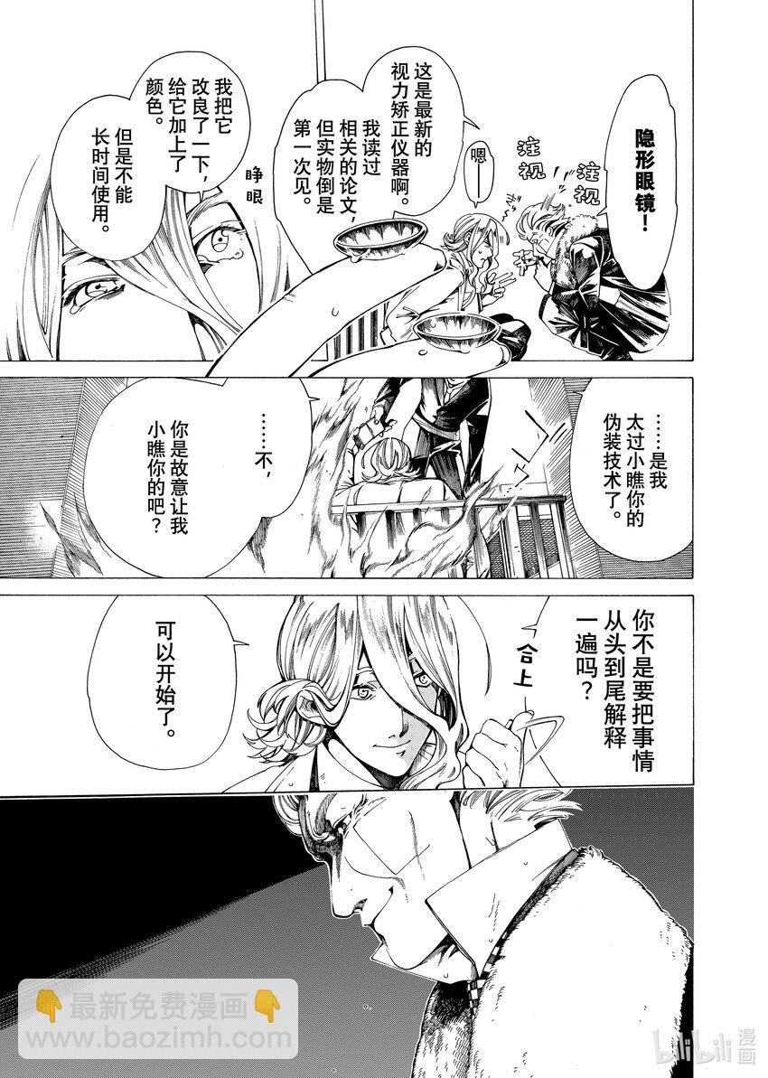 《不死少女》18-1 波西米亚丑闻 第9页