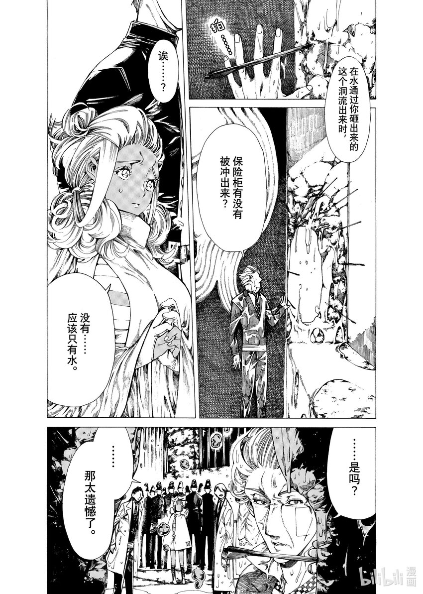 《不死少女》17-2 密室 第14页