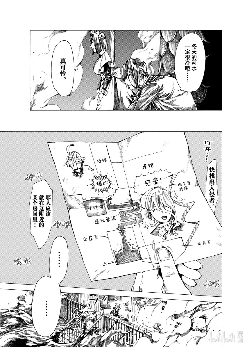 《不死少女》17-2 密室 第3页
