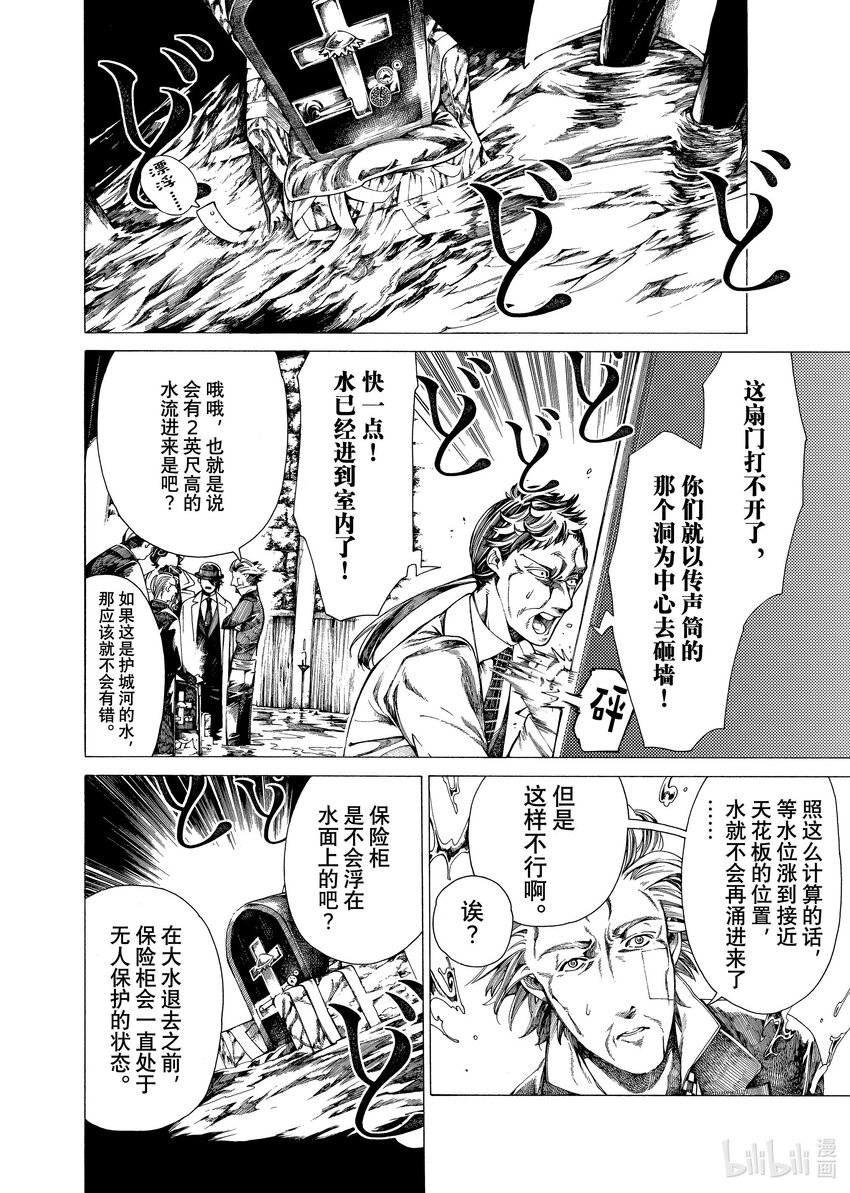《不死少女》17-2 密室 第4页