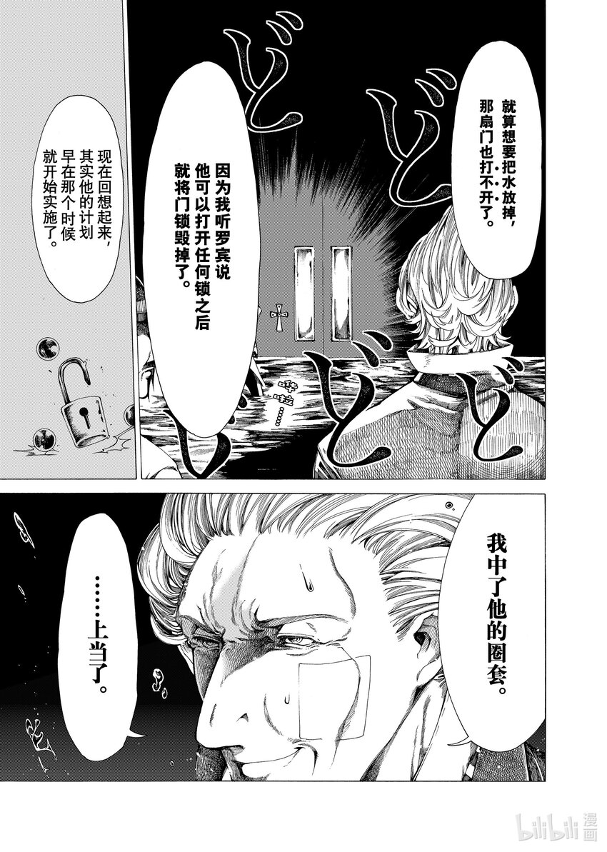 《不死少女》17-2 密室 第5页