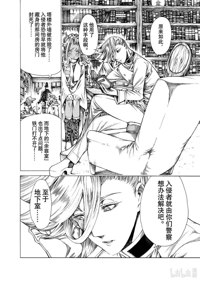 《不死少女》17-2 密室 第8页