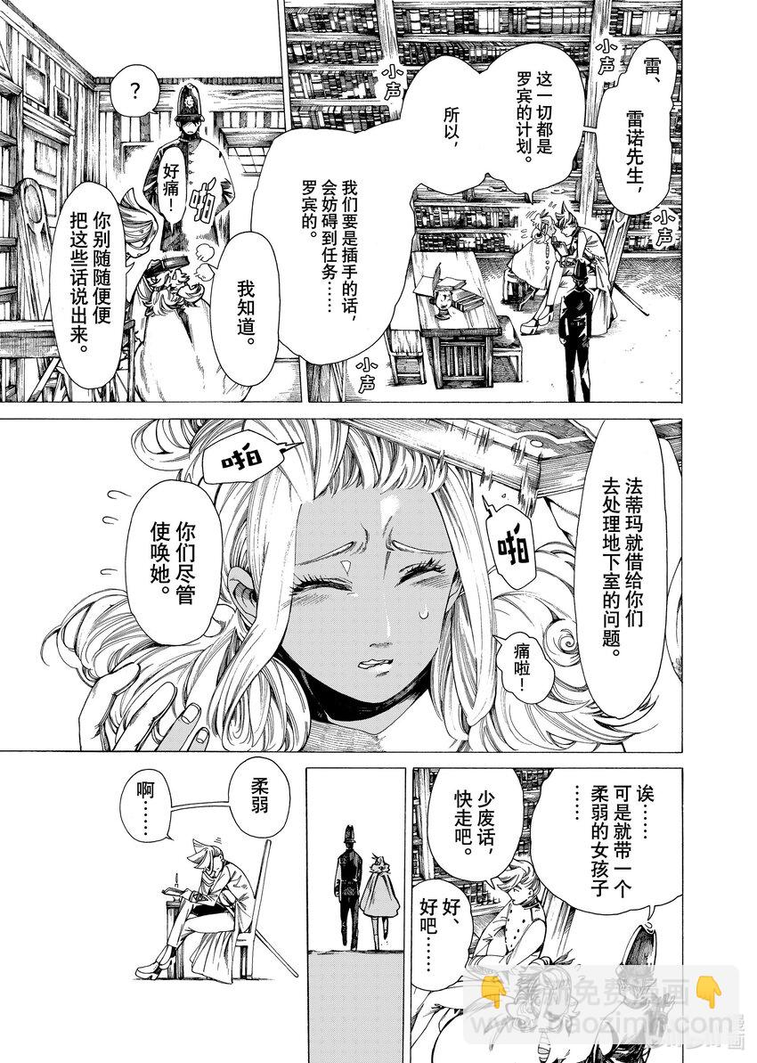 《不死少女》17-2 密室 第9页