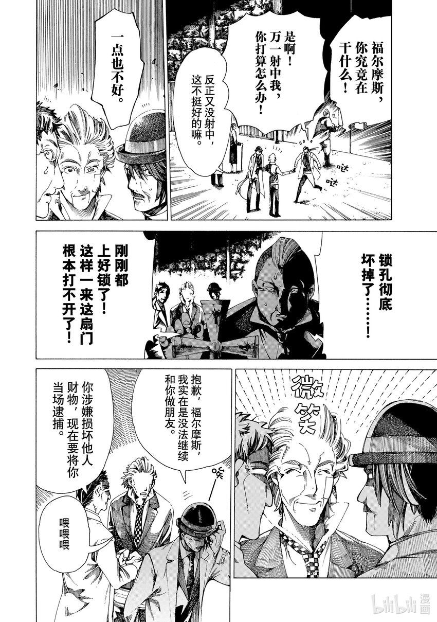 《不死少女》17-1 密室 第12页