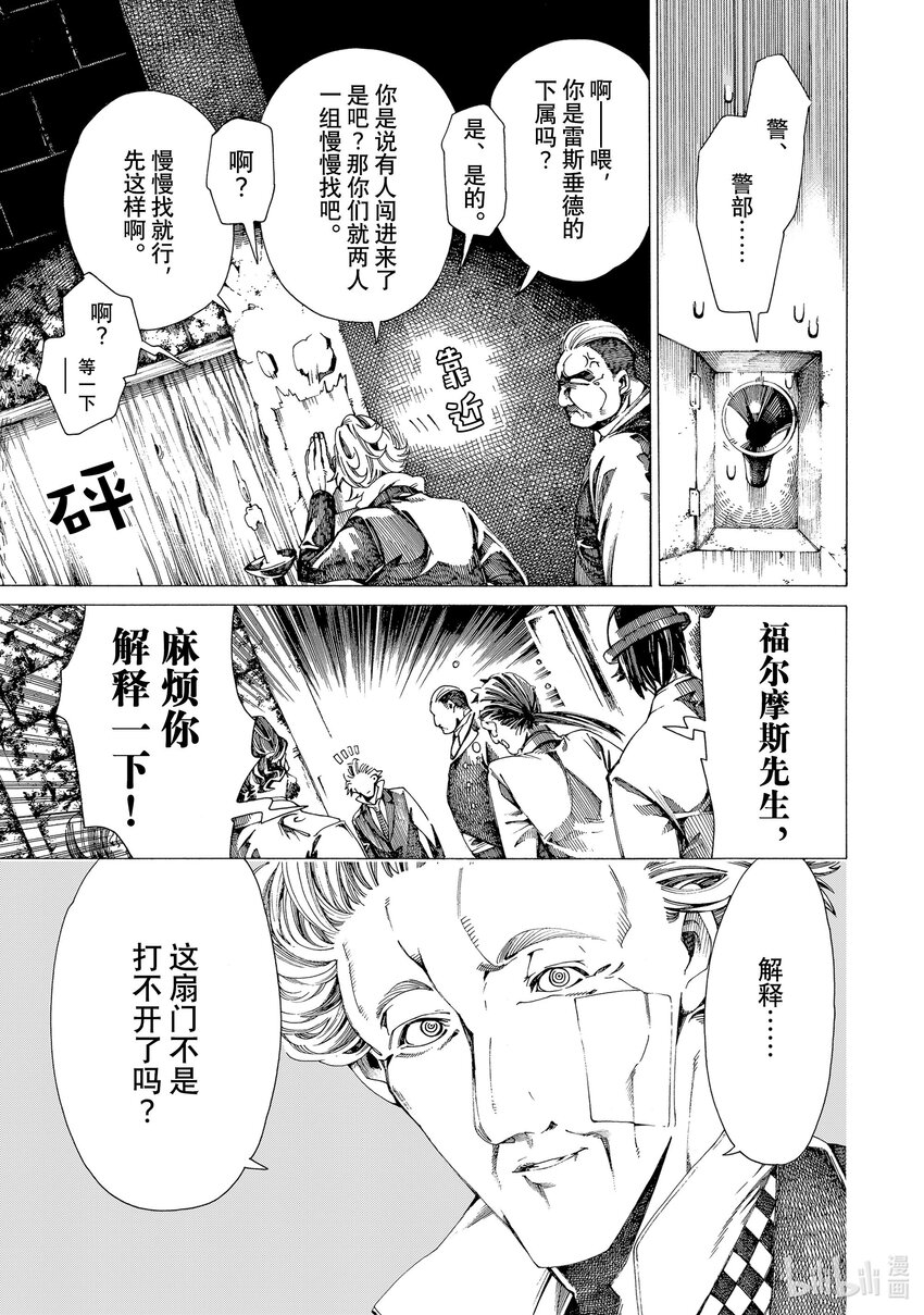 《不死少女》17-1 密室 第13页