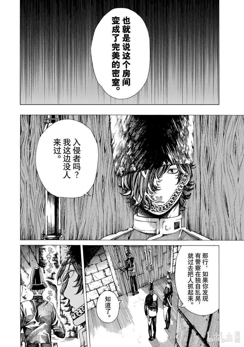 《不死少女》17-1 密室 第14页