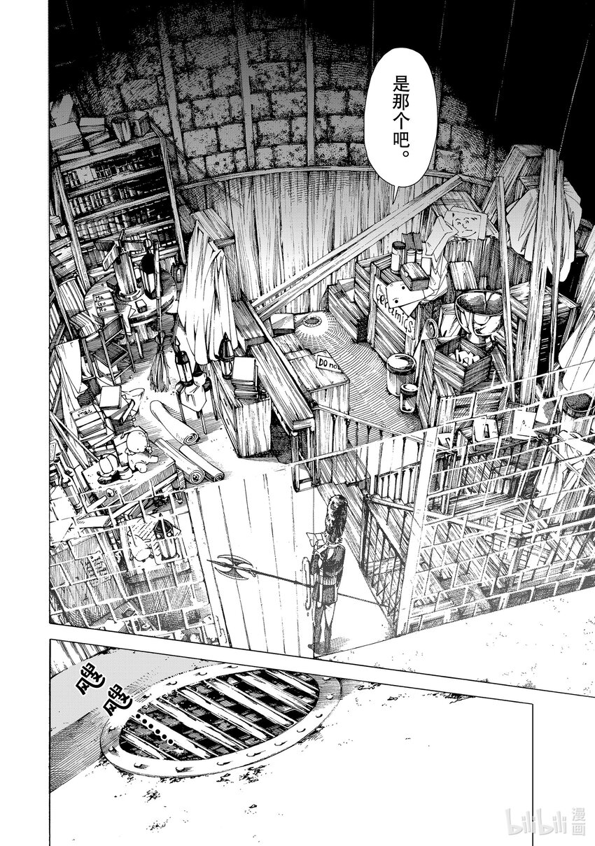 《不死少女》17-1 密室 第16页