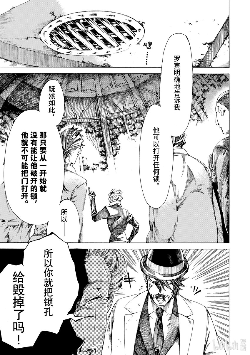 《不死少女》17-1 密室 第17页