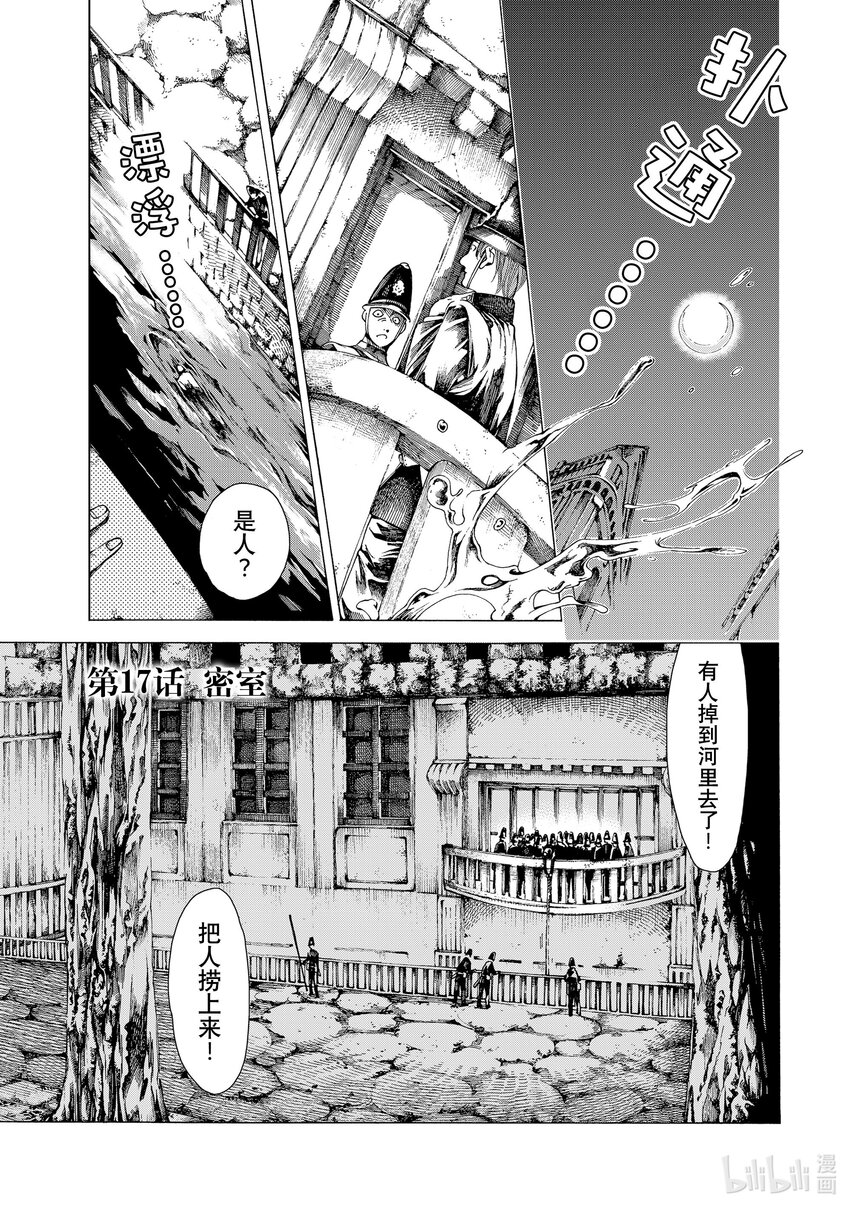 《不死少女》17-1 密室 第1页
