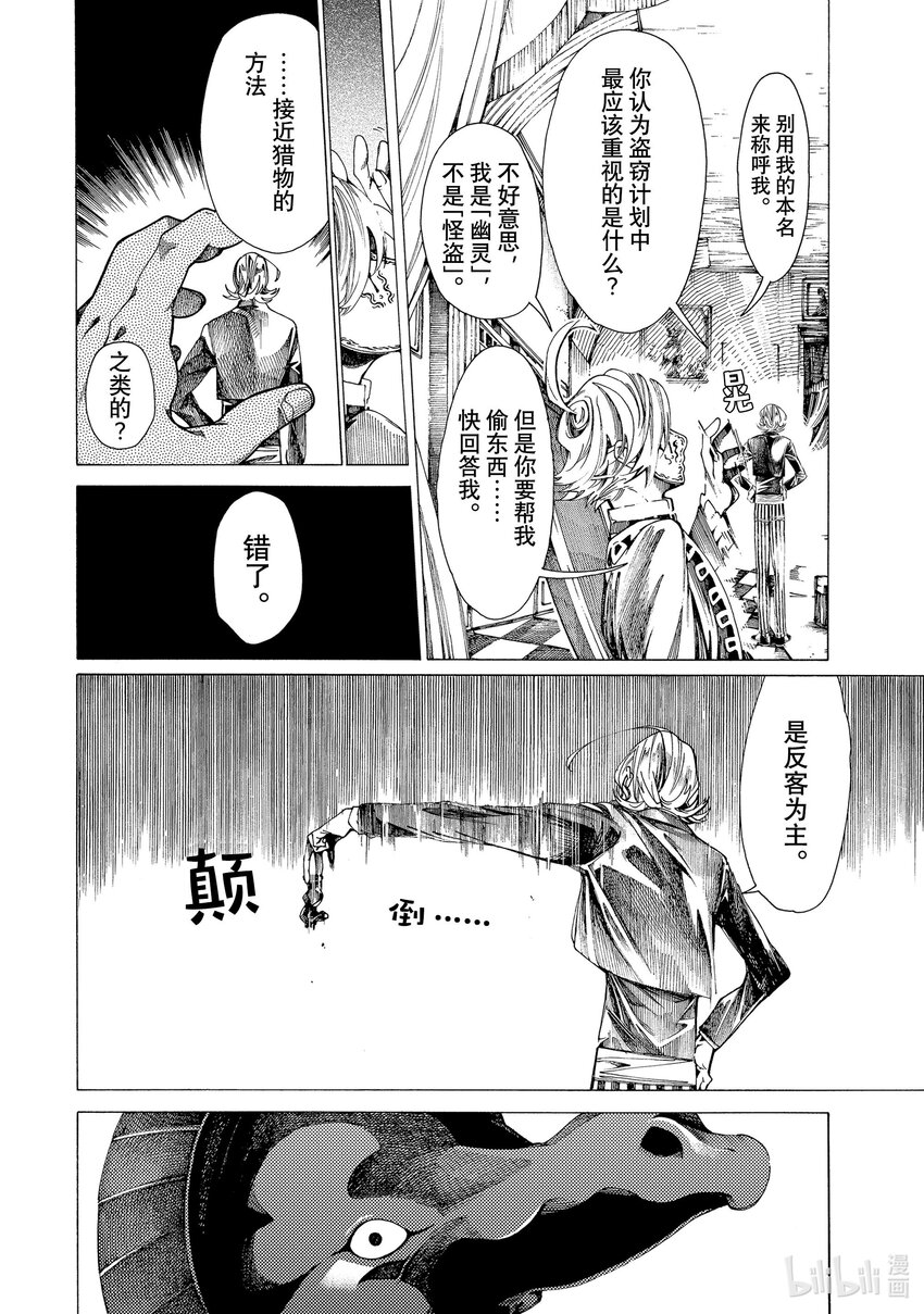 《不死少女》17-1 密室 第20页
