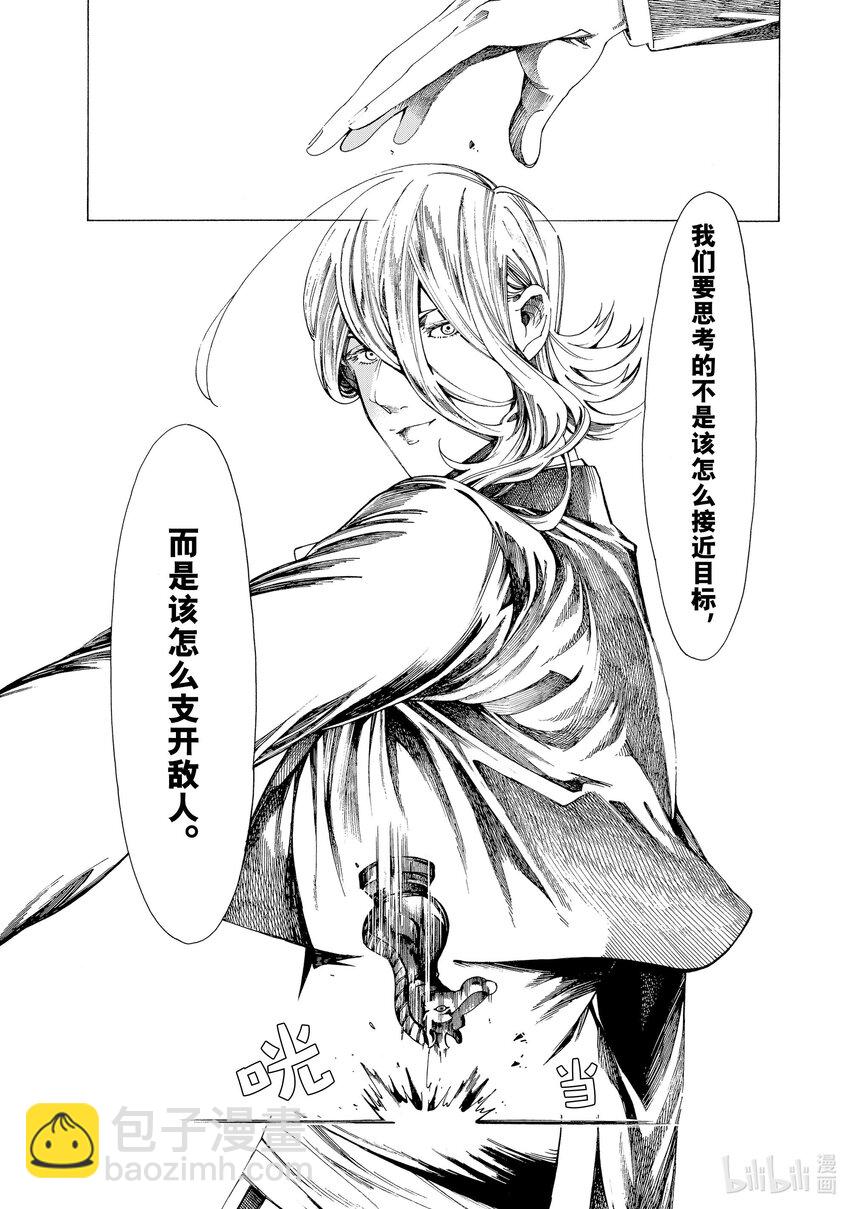 《不死少女》17-1 密室 第21页