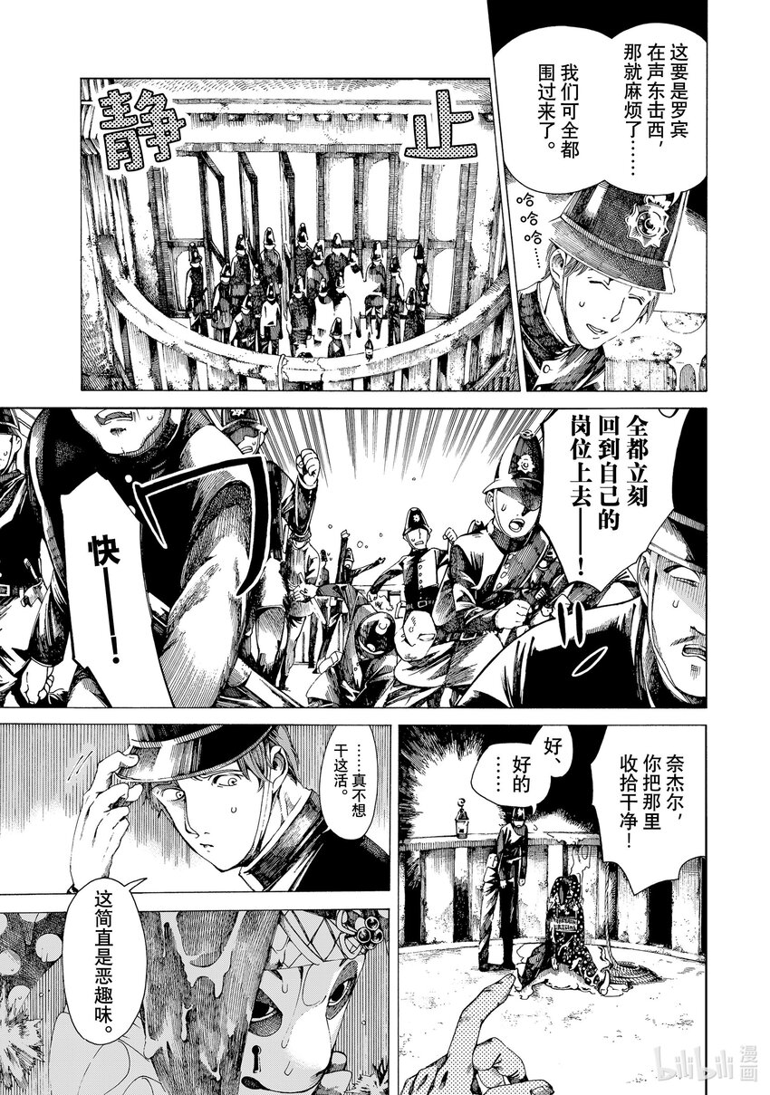 《不死少女》17-1 密室 第3页