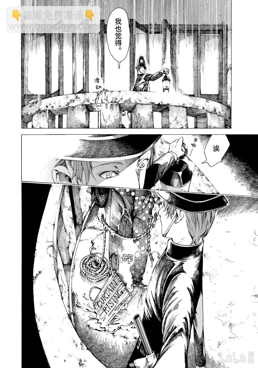 《不死少女》17-1 密室 第4页
