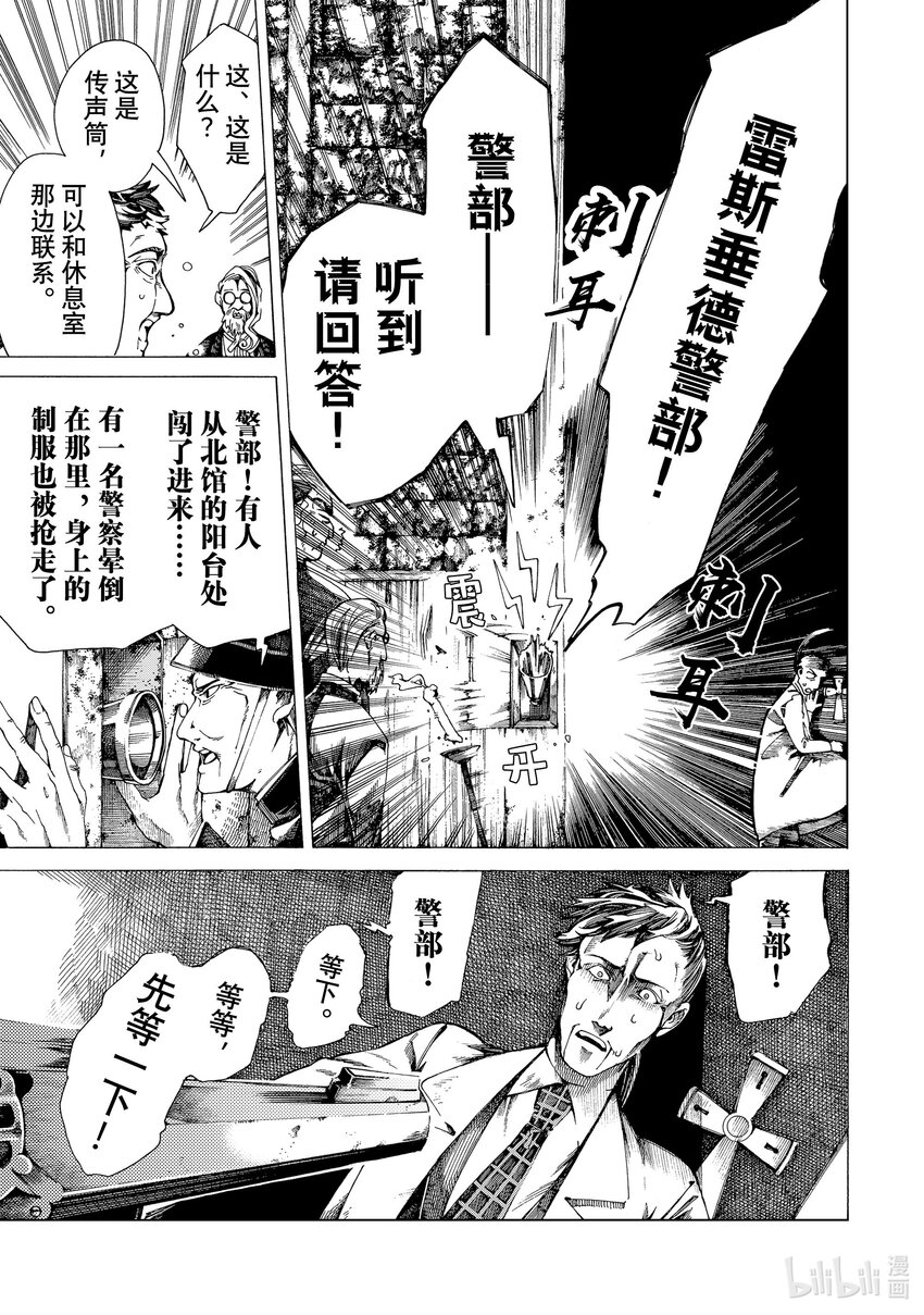 《不死少女》17-1 密室 第9页