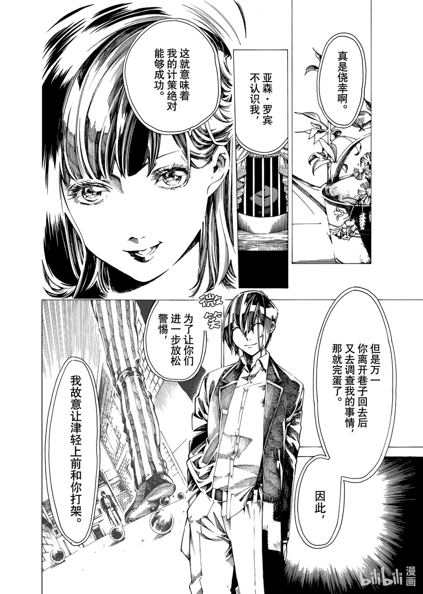 《不死少女》19-2 来场落语 第11页