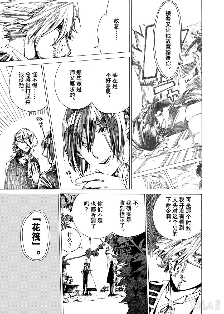 《不死少女》19-2 来场落语 第12页
