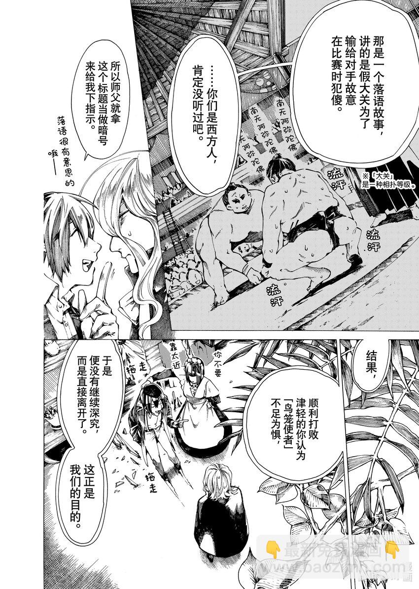 《不死少女》19-2 来场落语 第13页