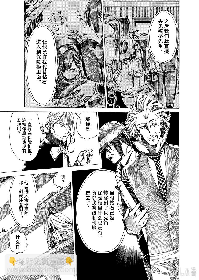 《不死少女》19-2 来场落语 第14页