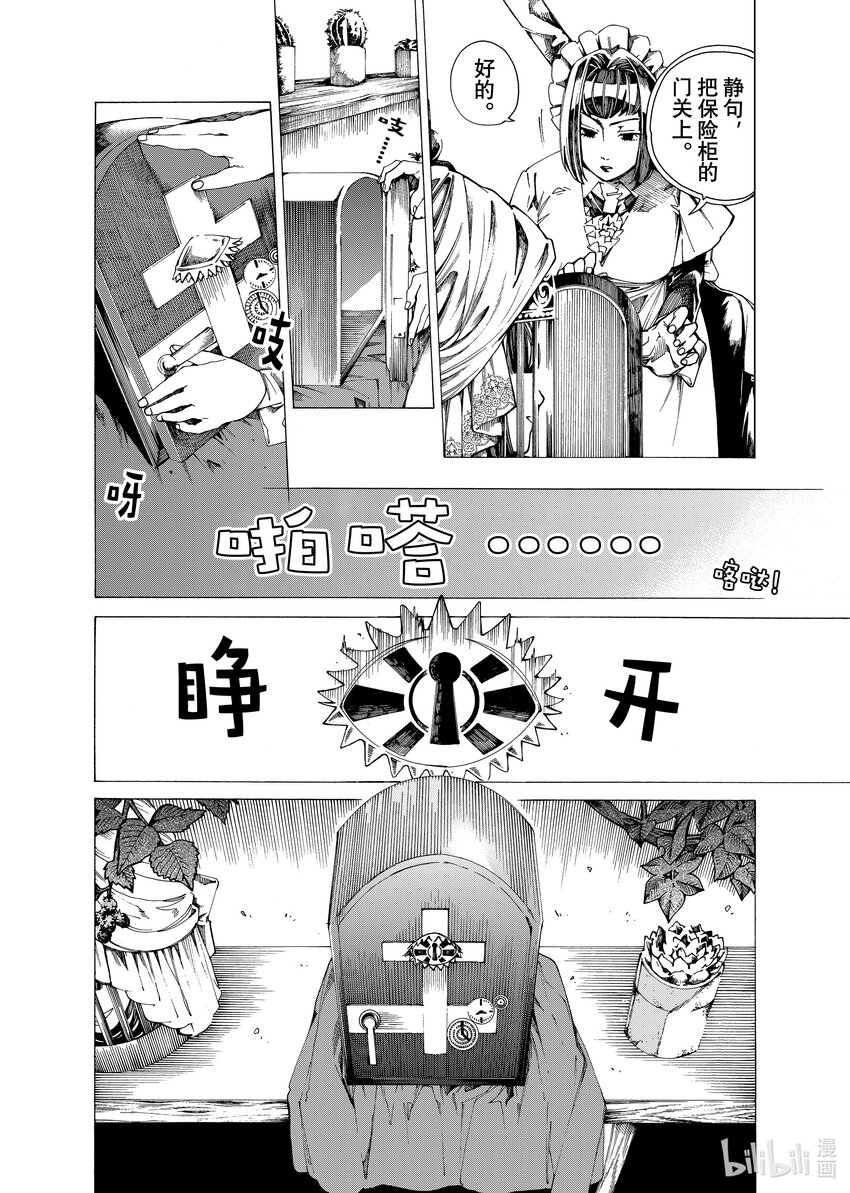 《不死少女》19-2 来场落语 第15页