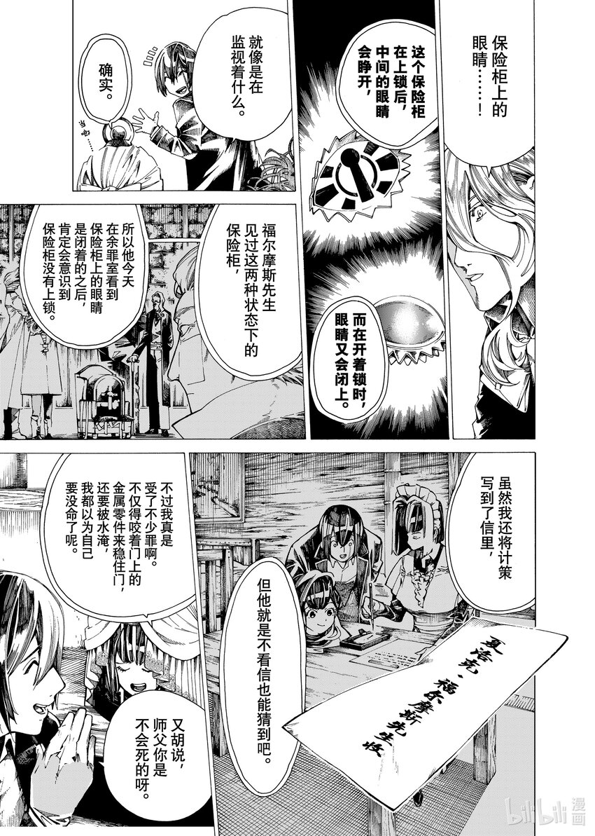 《不死少女》19-2 来场落语 第16页