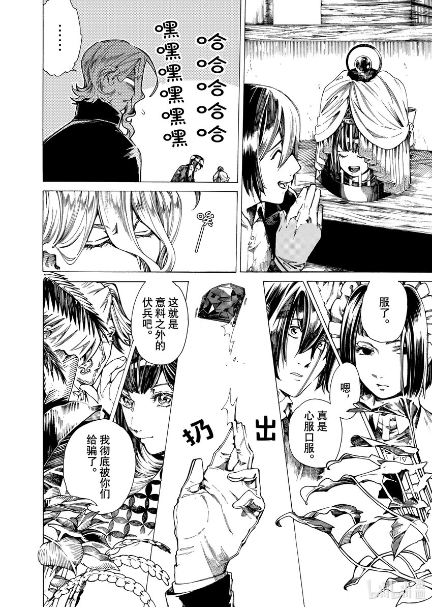 《不死少女》19-2 来场落语 第17页