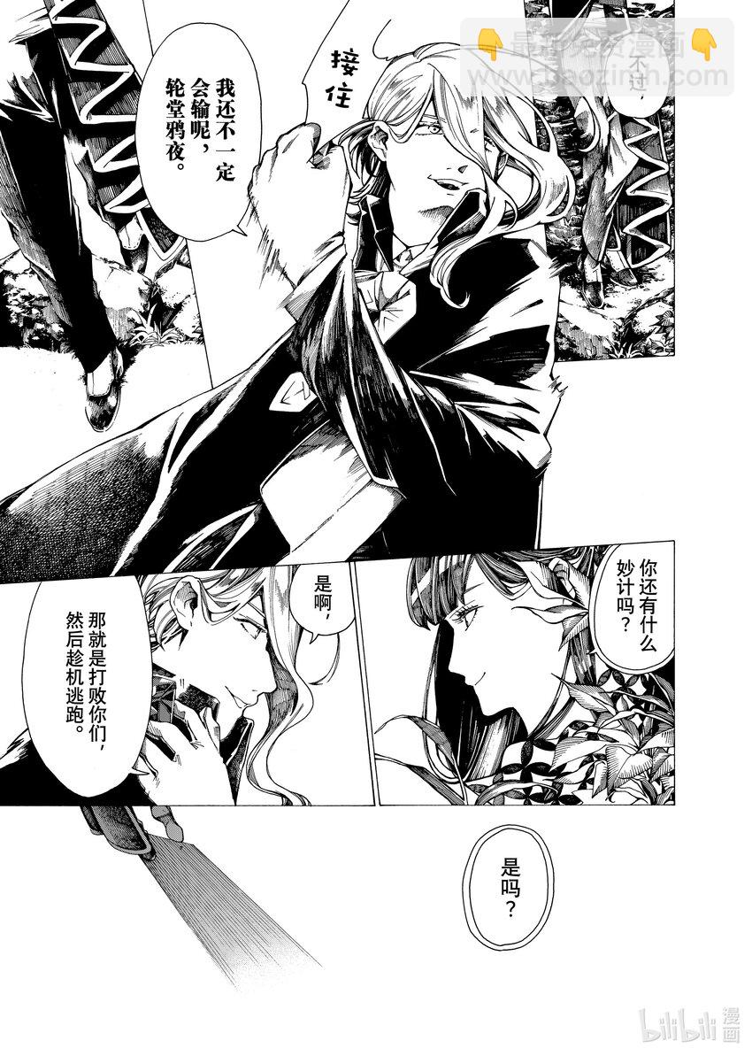 《不死少女》19-2 来场落语 第18页