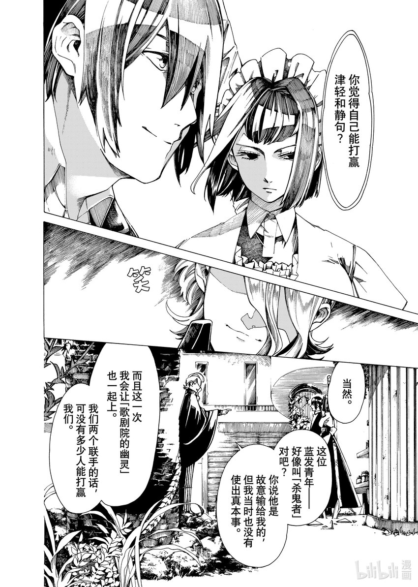 《不死少女》19-2 来场落语 第19页