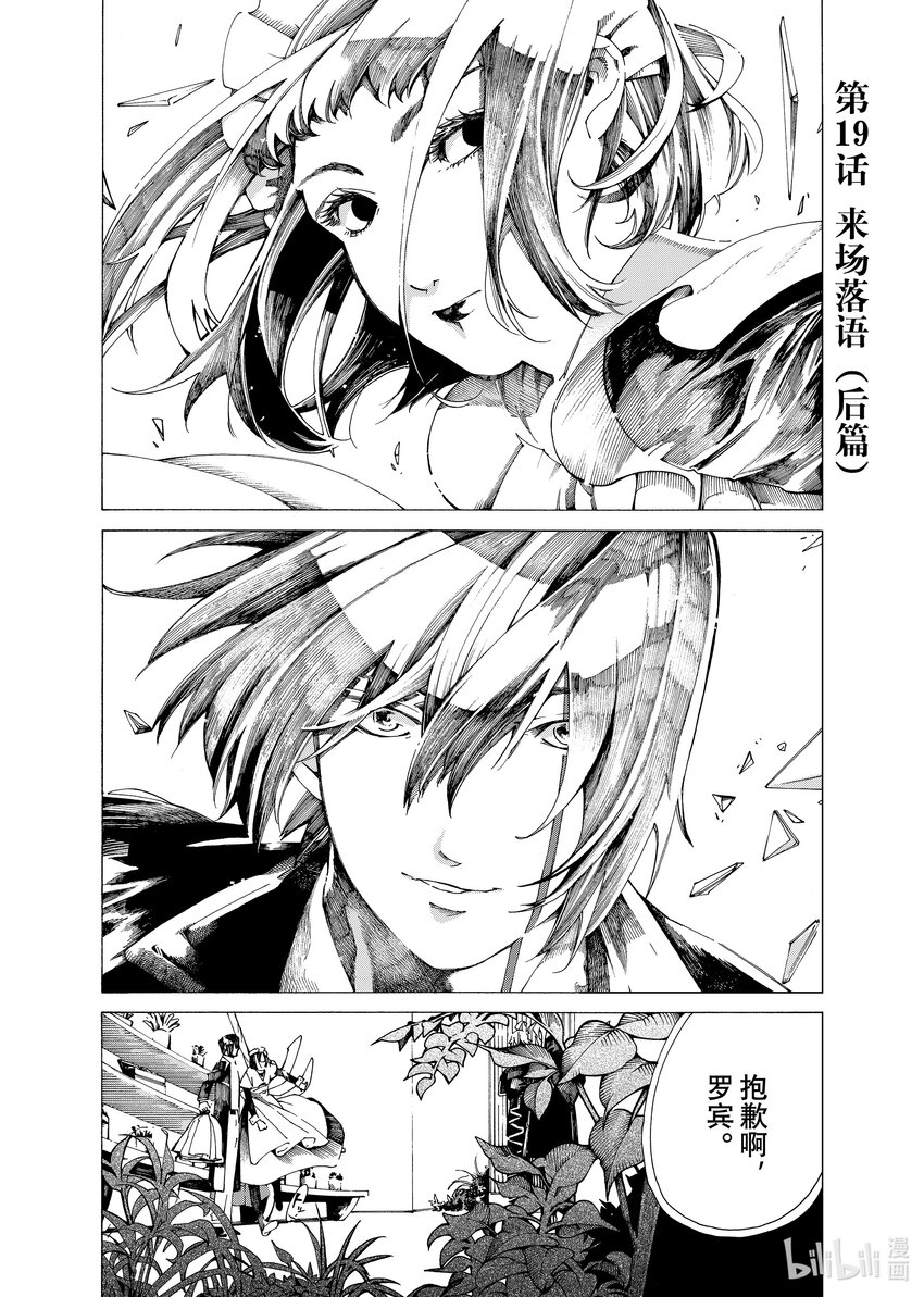 《不死少女》19-2 来场落语 第1页