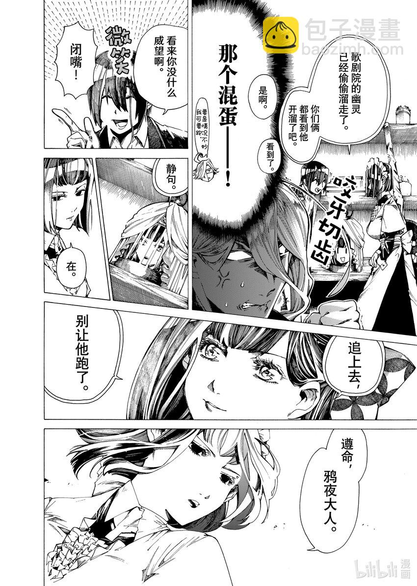 《不死少女》19-2 来场落语 第21页