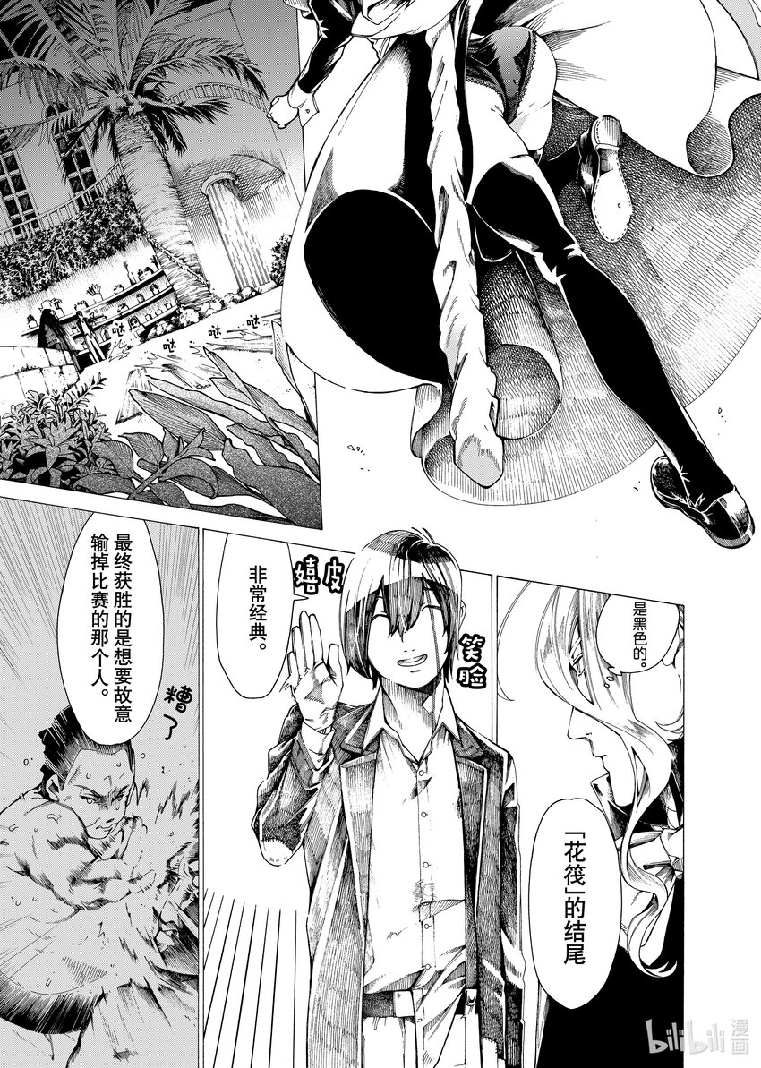 《不死少女》19-2 来场落语 第22页