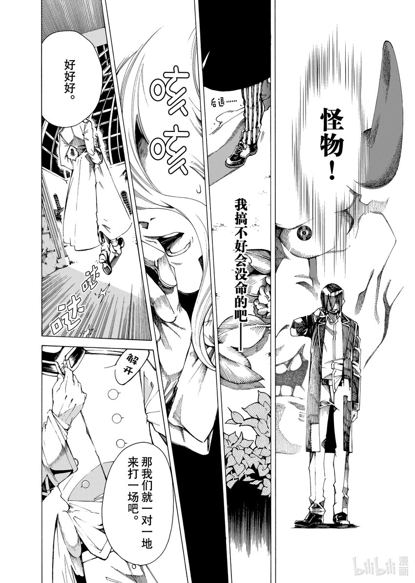 《不死少女》19-2 来场落语 第25页