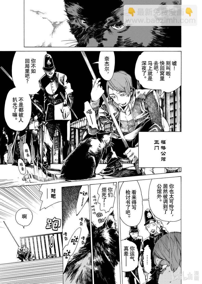 《不死少女》19-2 来场落语 第28页