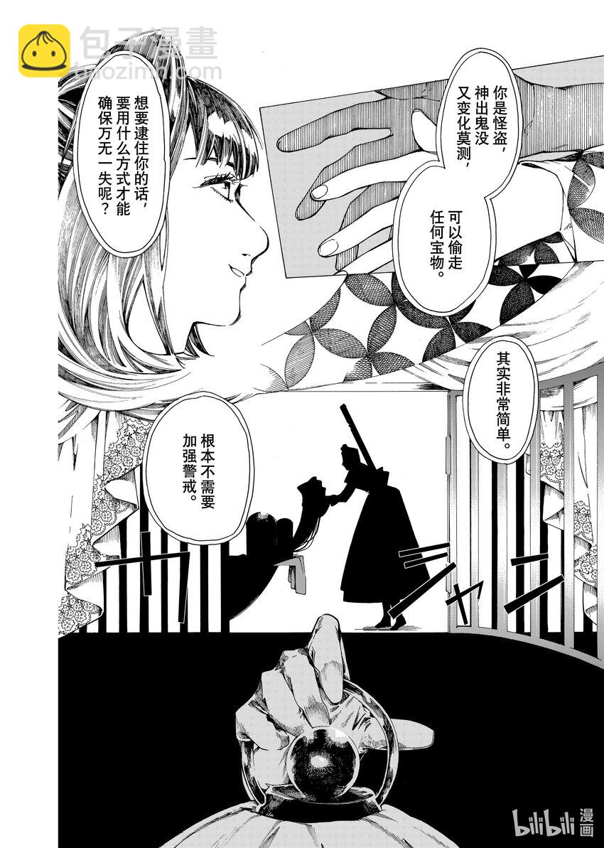 《不死少女》19-2 来场落语 第3页