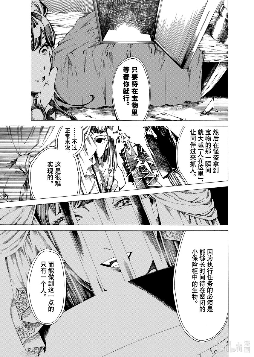 《不死少女》19-2 来场落语 第4页