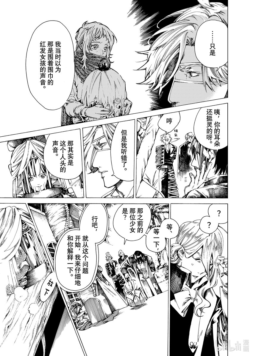 《不死少女》19-2 来场落语 第6页