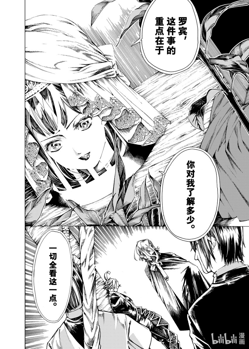 《不死少女》19-2 来场落语 第7页