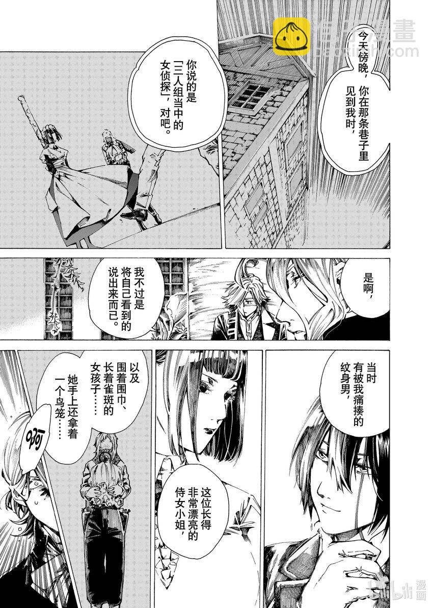 《不死少女》19-2 来场落语 第8页
