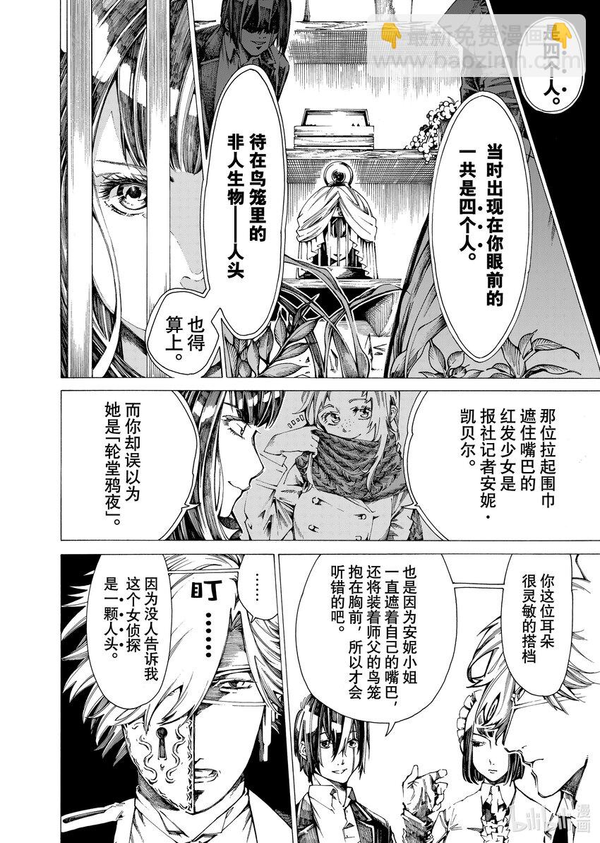 《不死少女》19-2 来场落语 第9页