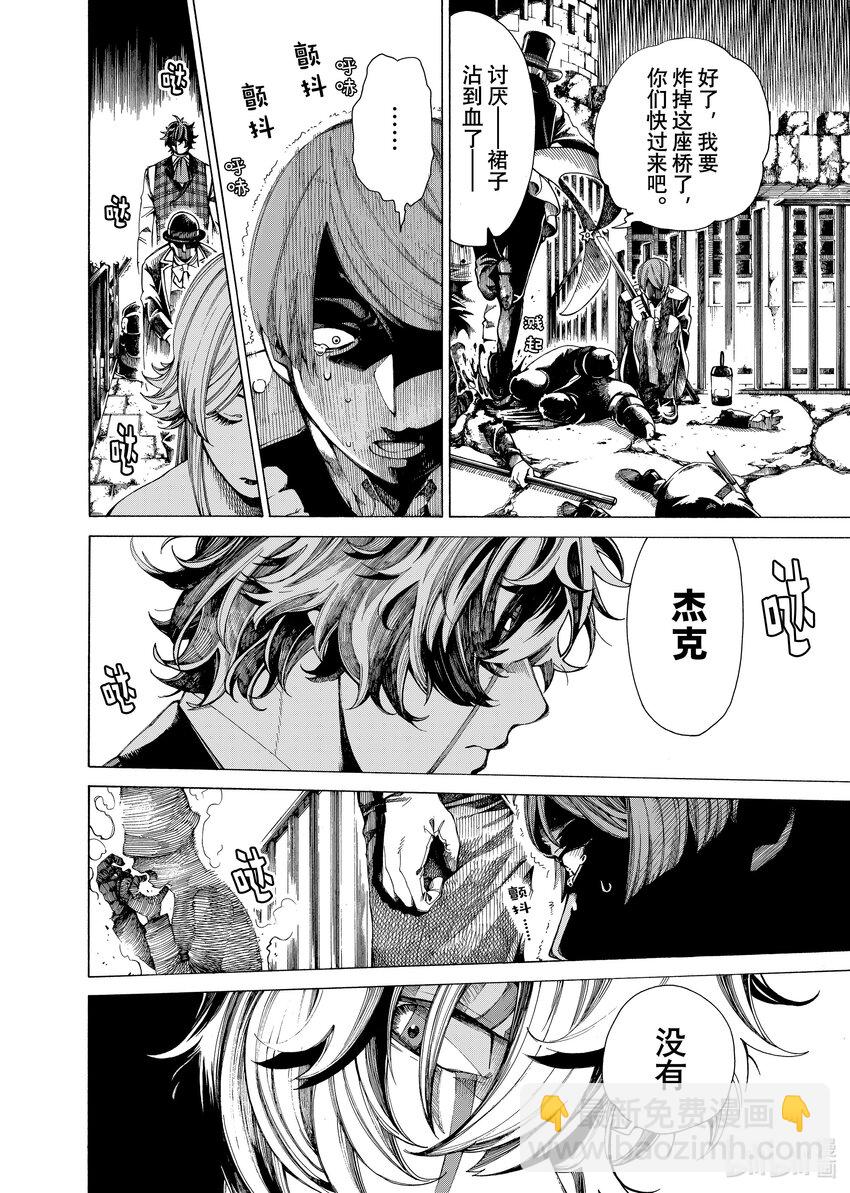 《不死少女》20-1 狼烟 第12页