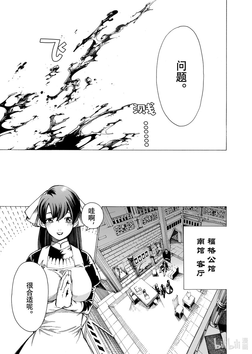 《不死少女》20-1 狼烟 第13页