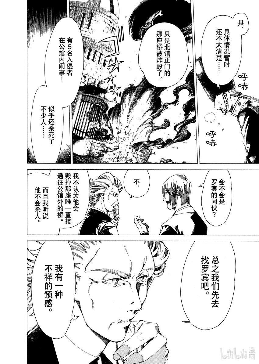《不死少女》20-1 狼烟 第16页