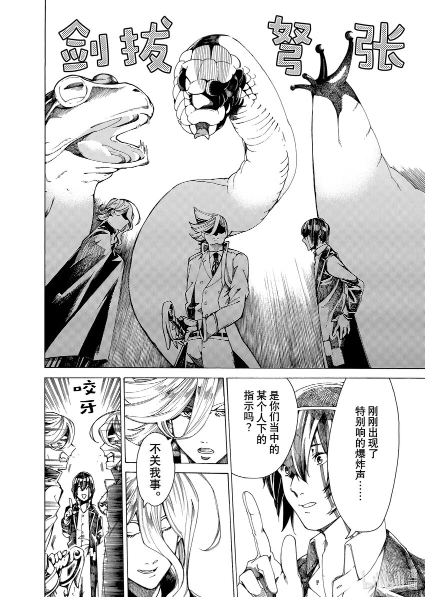 《不死少女》20-1 狼烟 第18页