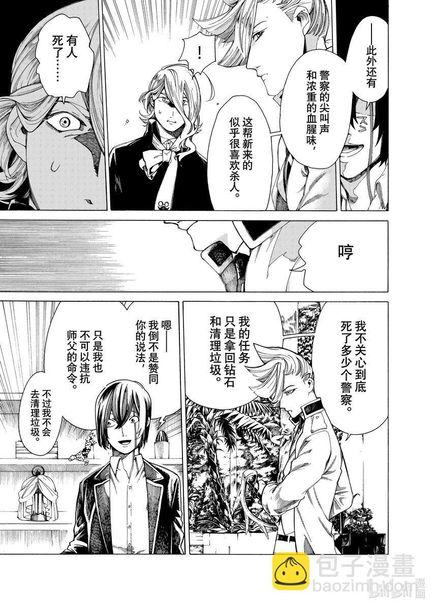 《不死少女》20-1 狼烟 第19页